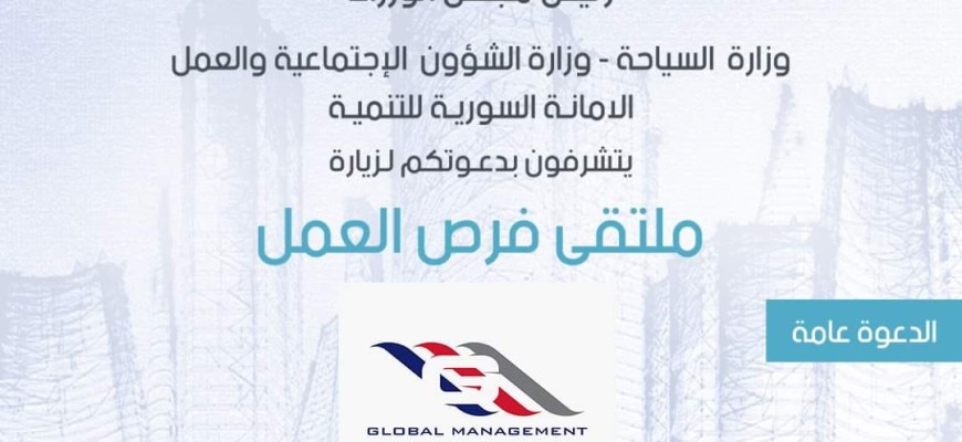 معرض فرص العمل2022